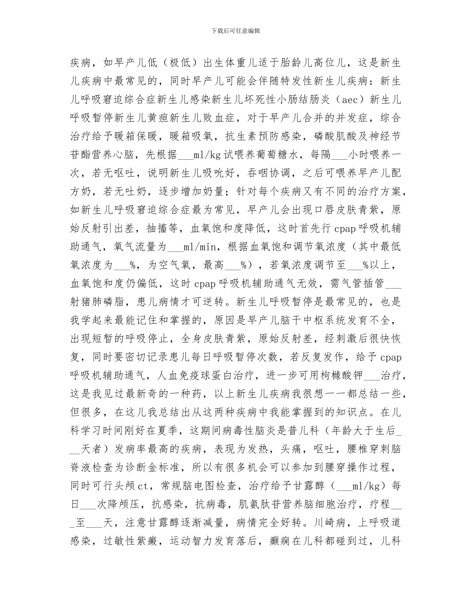 2024年规培阶段总结范文_第3页