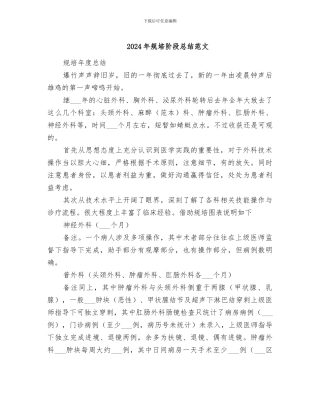 2024年规培阶段总结范文