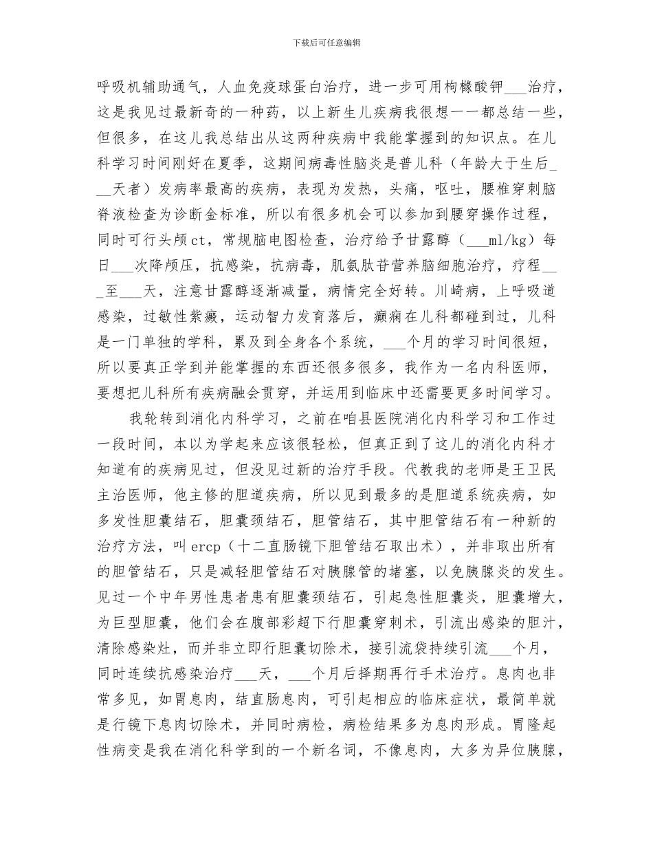 2024年规培阶段总结范本_第2页