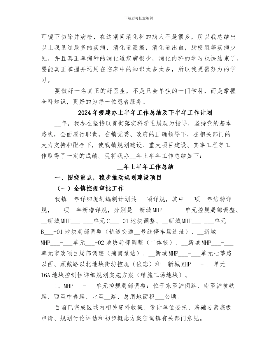 2024年规培阶段总结范本_第3页