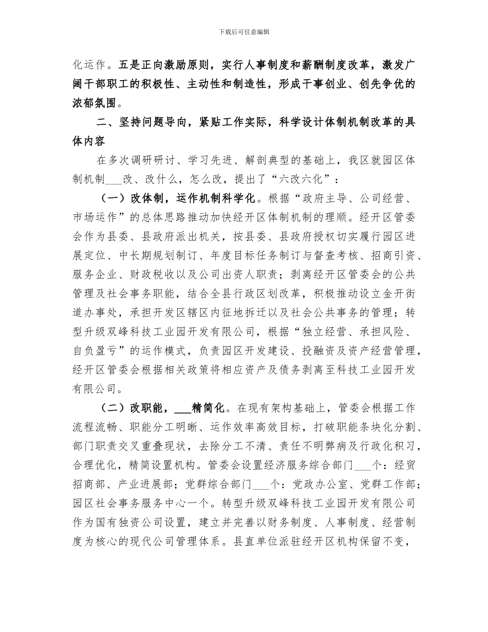 2024年规范体制机制工作总结_第2页