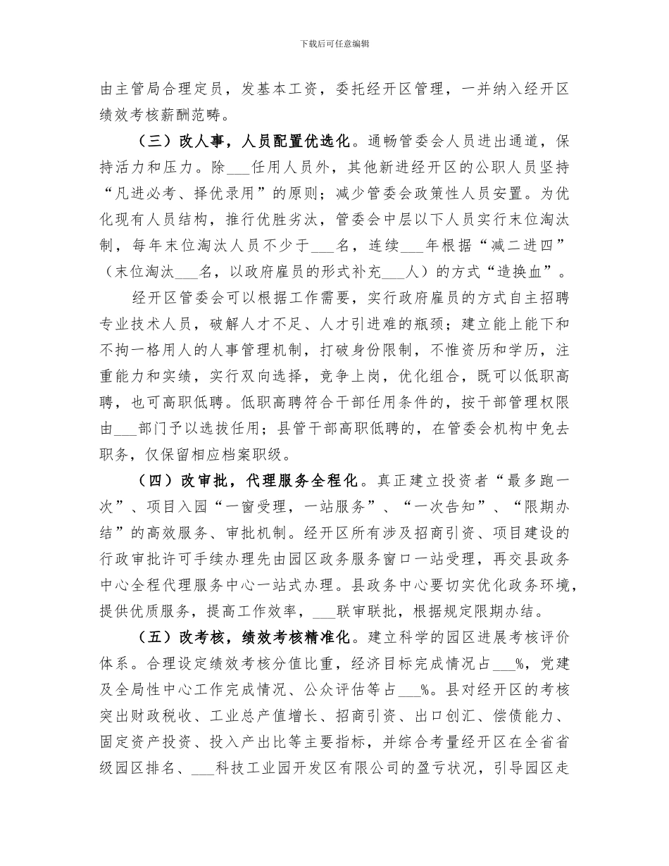 2024年规范体制机制工作总结_第3页
