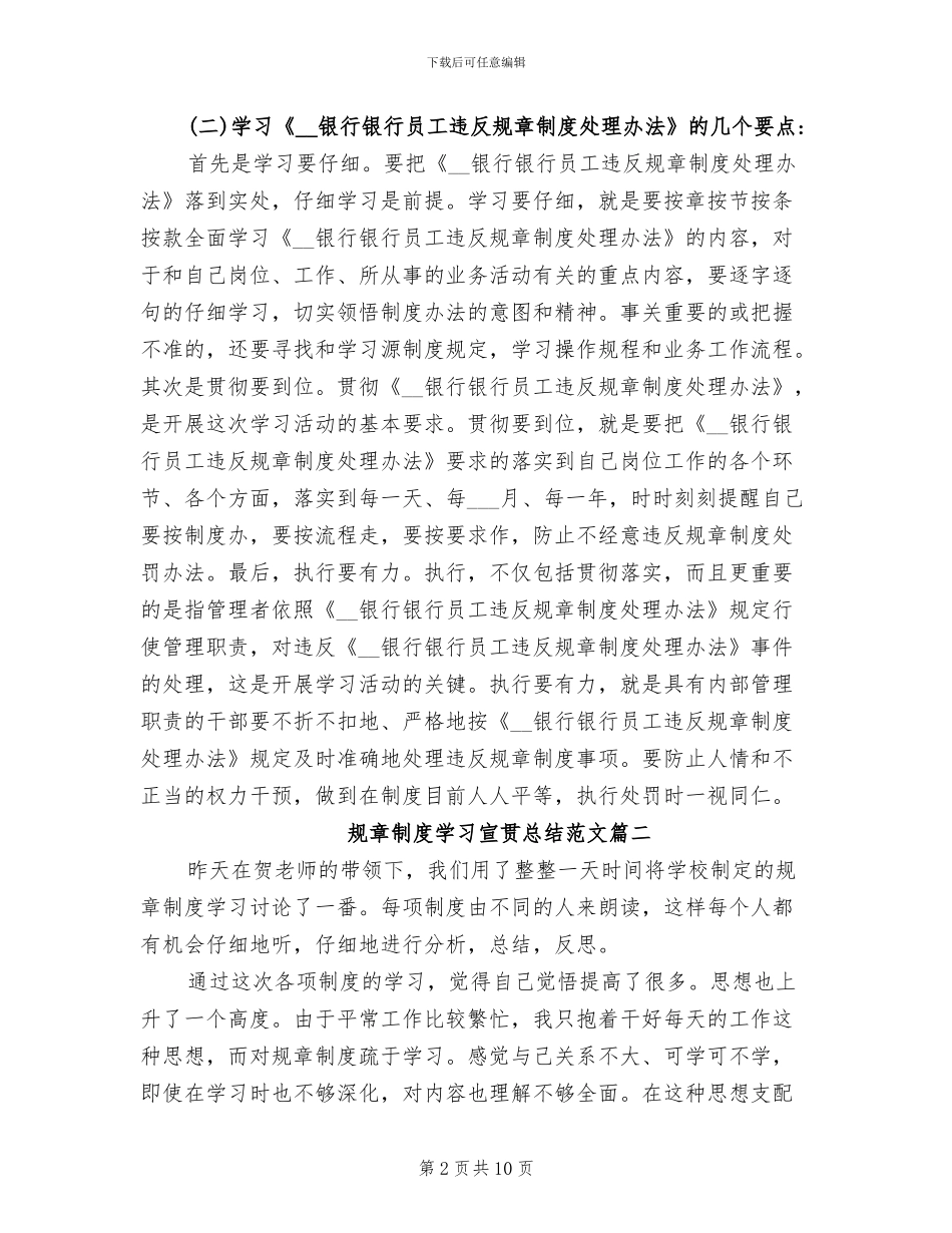 2024年规章制度学习宣贯总结_第2页