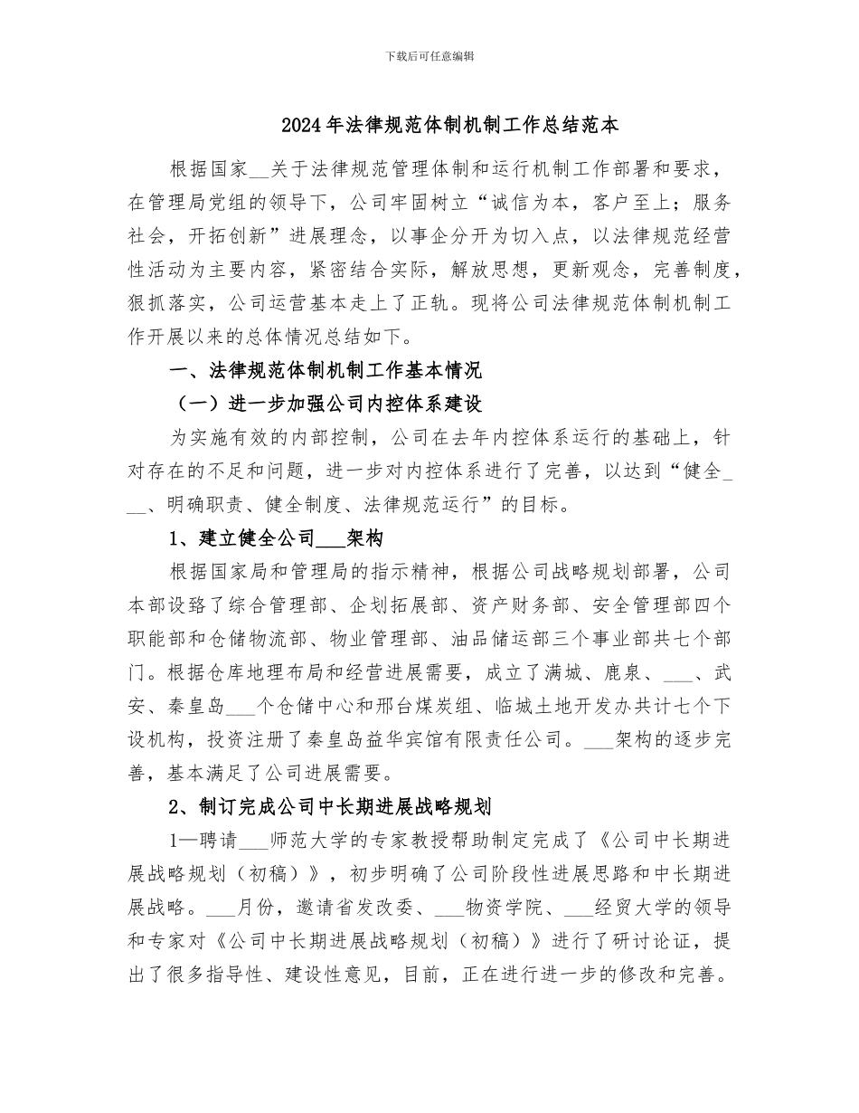 2024年规范体制机制工作总结范本_第1页