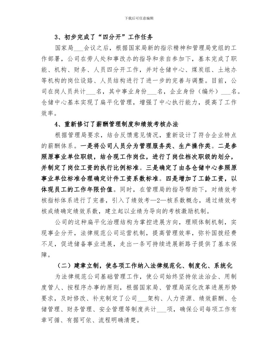 2024年规范体制机制工作总结范本_第2页