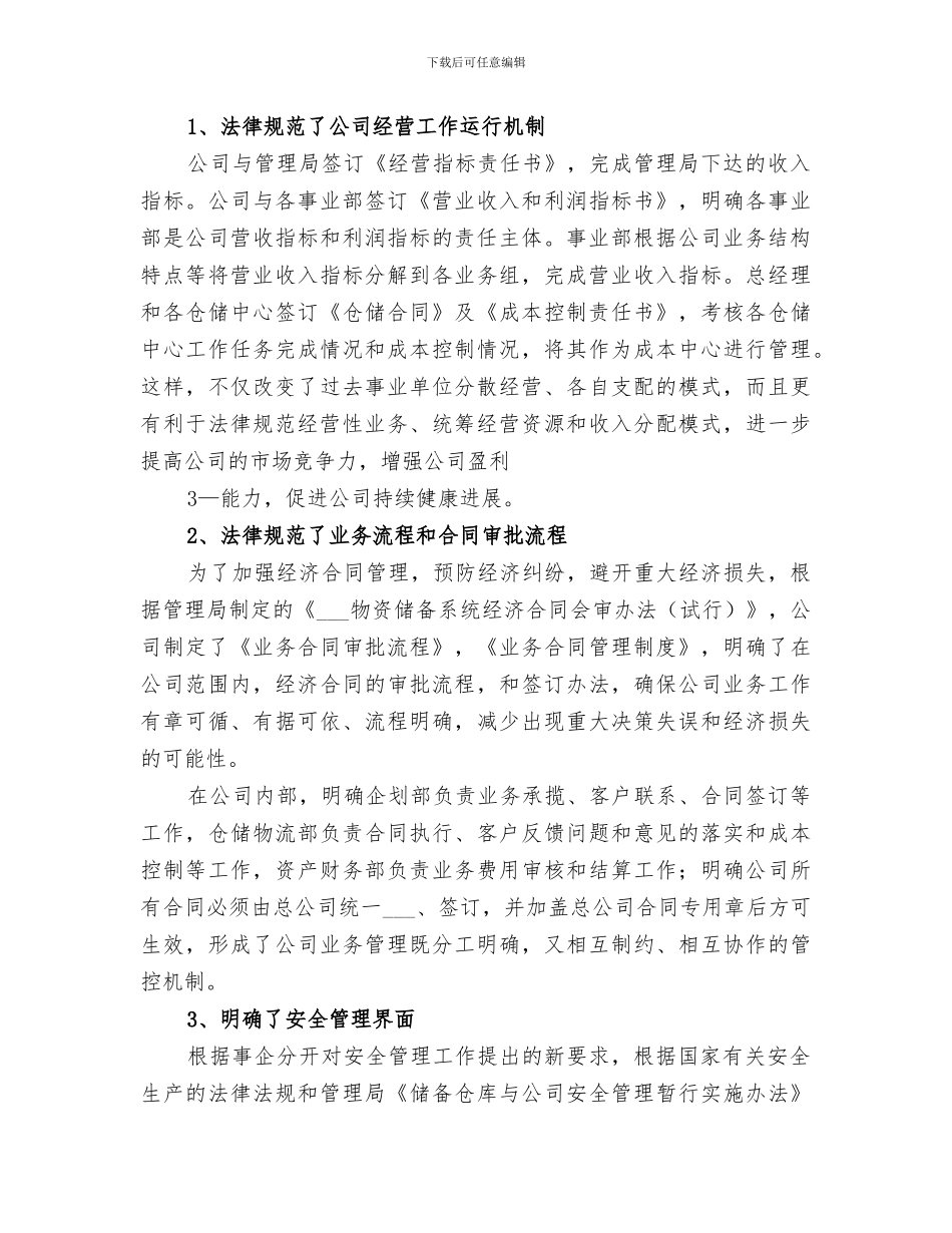2024年规范体制机制工作总结范本_第3页