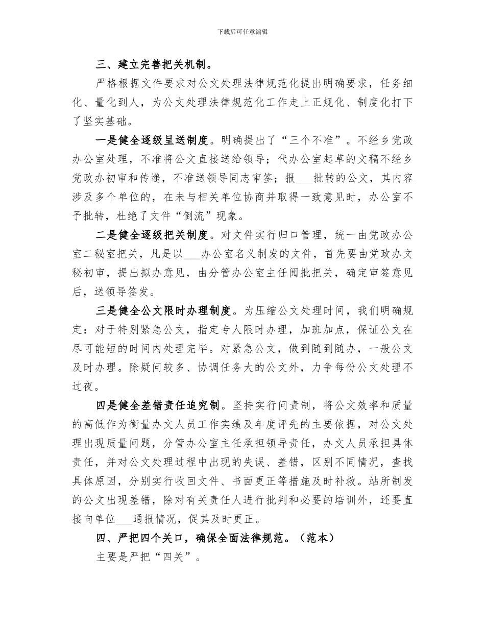 2024年规范公文的工作总结_第2页