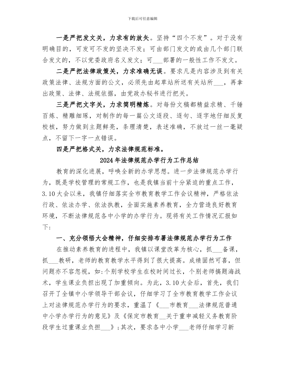 2024年规范公文的工作总结_第3页