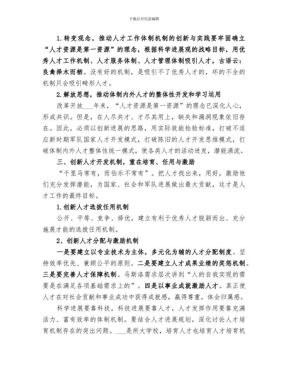 2024年规范体制机制工作总结范文_第2页