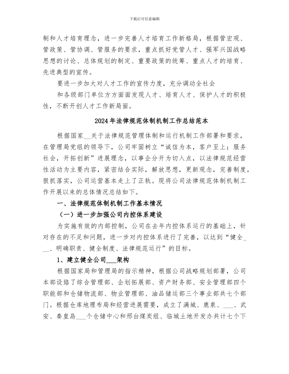 2024年规范体制机制工作总结范文_第3页
