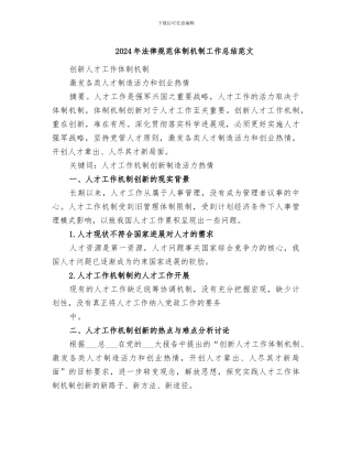 2024年规范体制机制工作总结范文