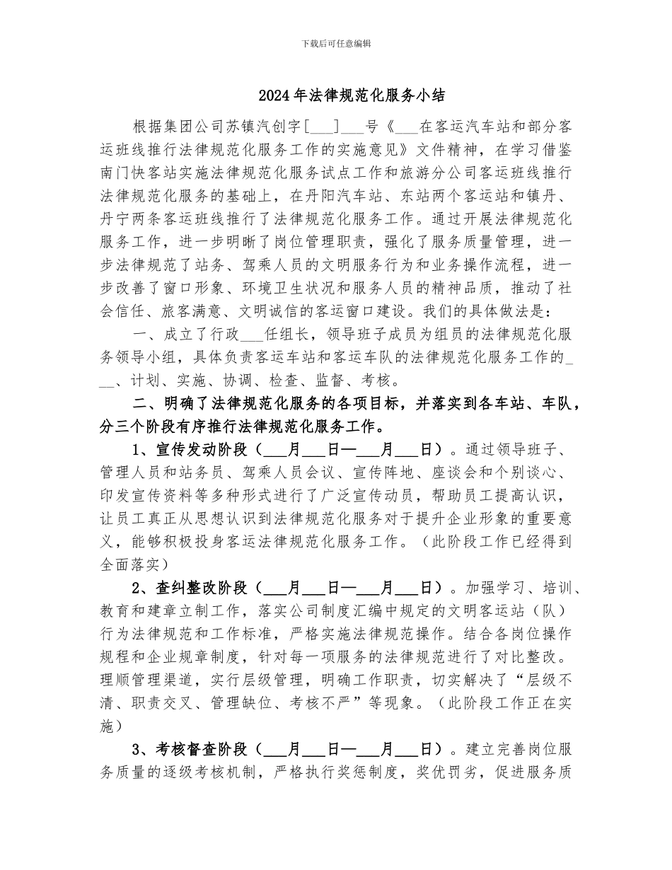 2024年规范化服务小结_第1页