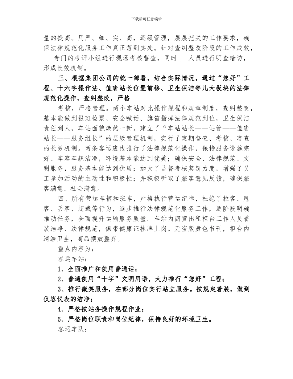 2024年规范化服务小结_第2页