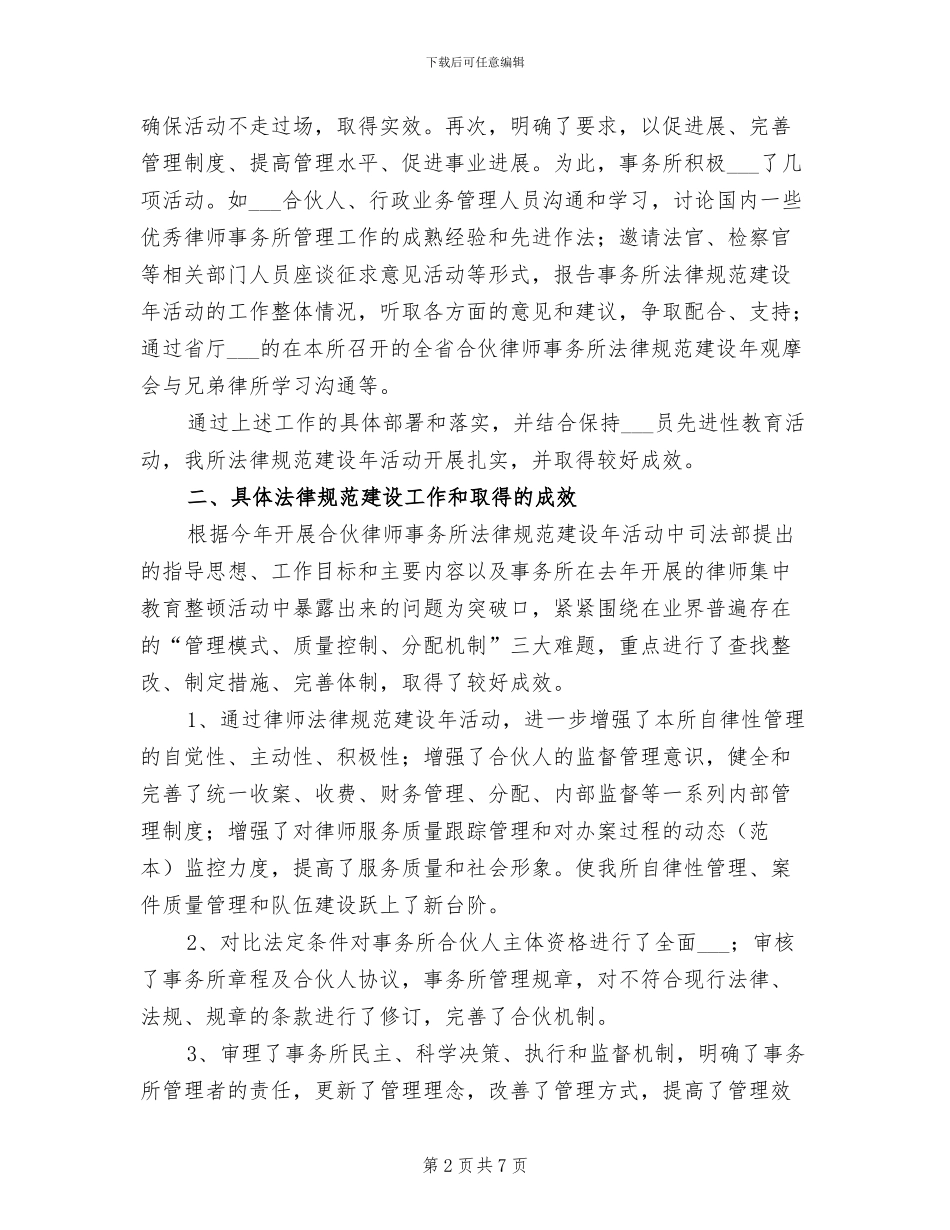2024年规范化建设律师事务所工作总结_第2页