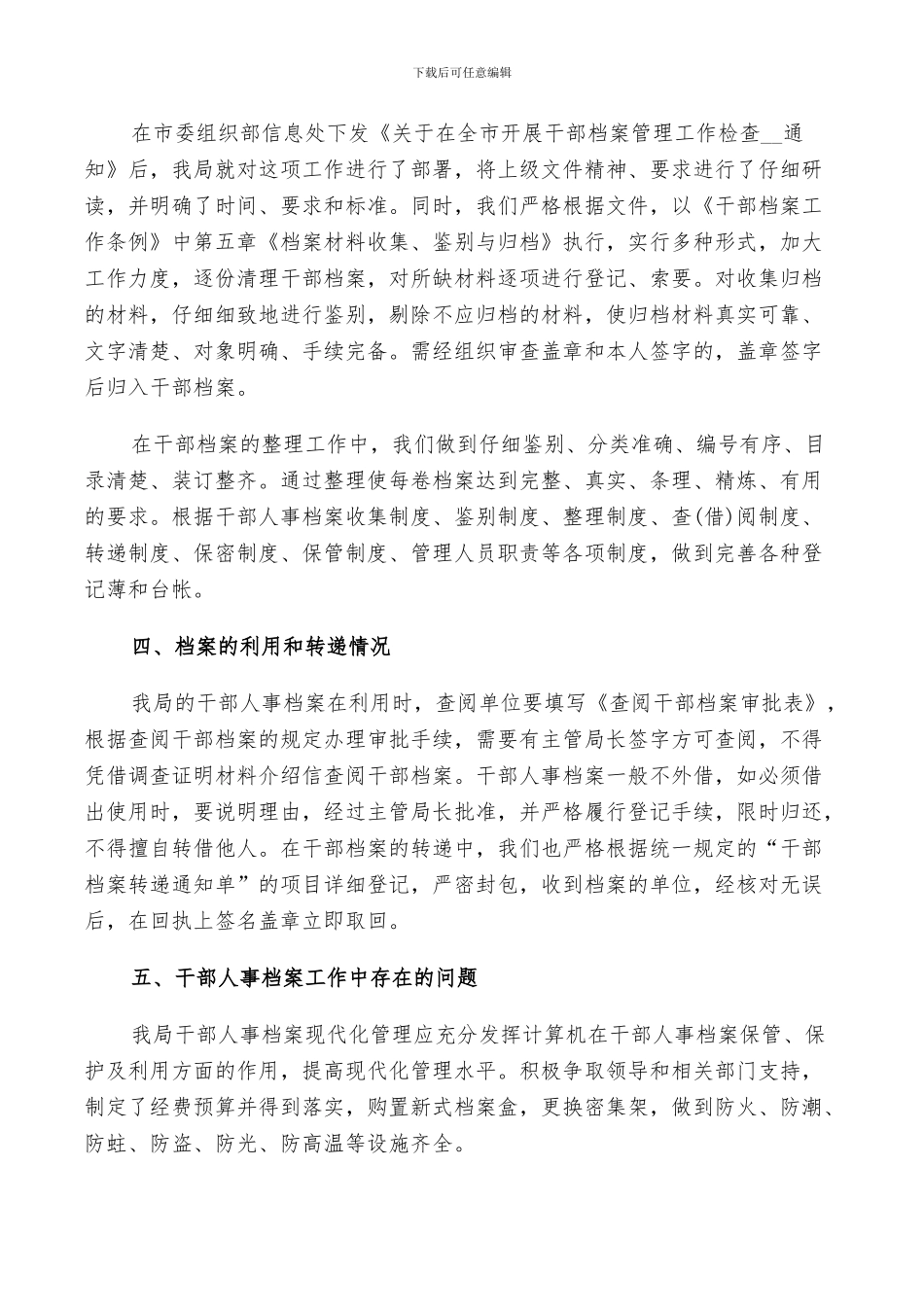 2024年规范化管理工作总结_第2页