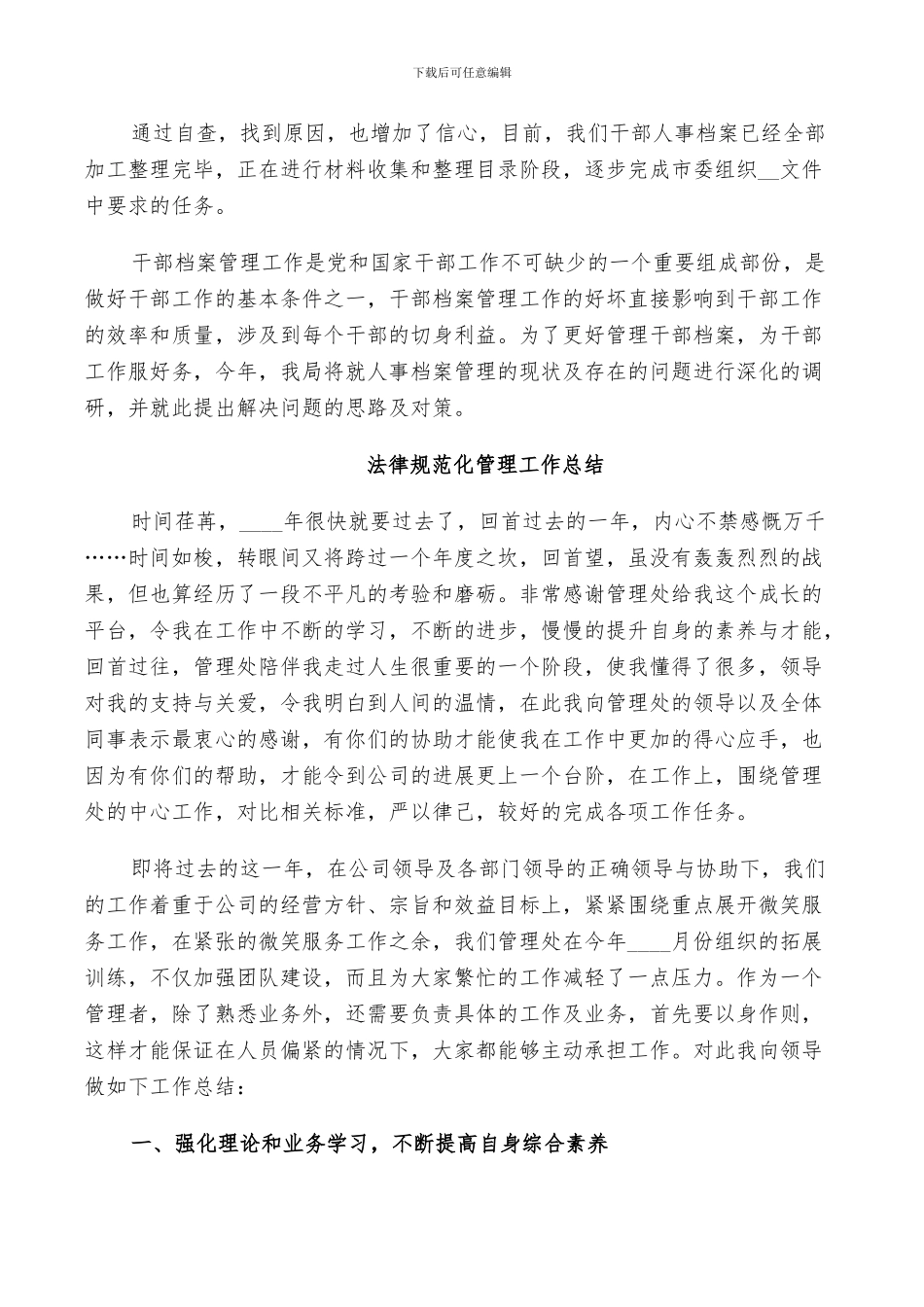 2024年规范化管理工作总结_第3页