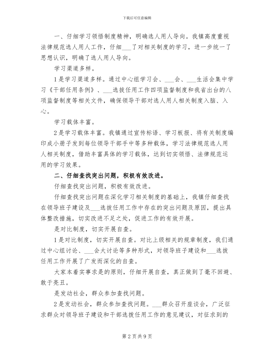 2024年规范落实国歌奏唱礼仪活动总结_第2页