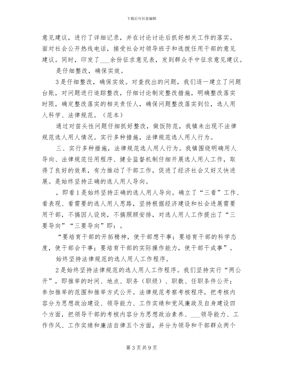 2024年规范落实国歌奏唱礼仪活动总结_第3页