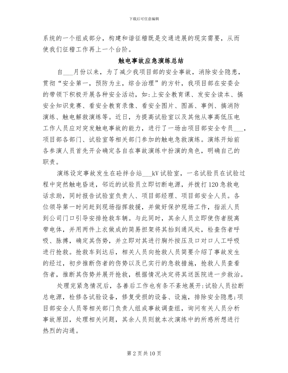 2024年规费征收稽查局工作总结_第2页