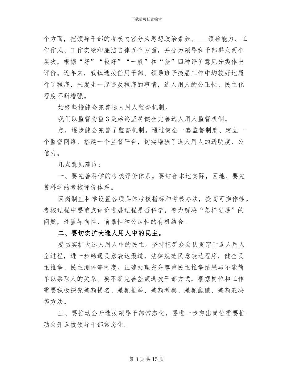 2024年规范选人用人工作总结_第3页