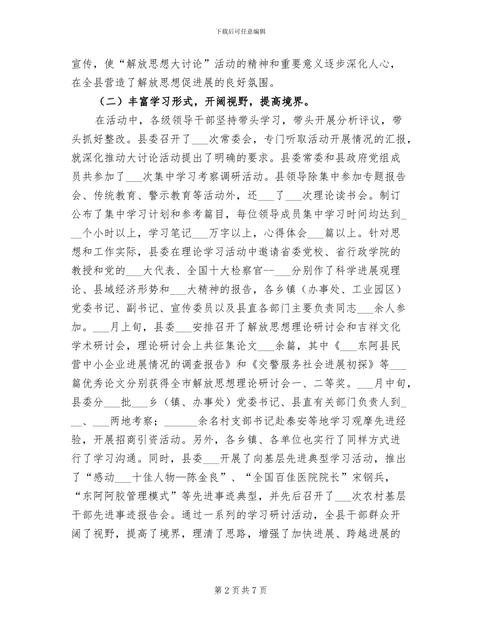 2024年解放思想大讨论活动工作总结_第2页
