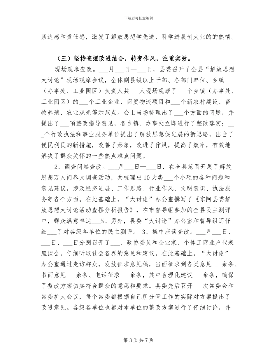 2024年解放思想大讨论活动工作总结_第3页