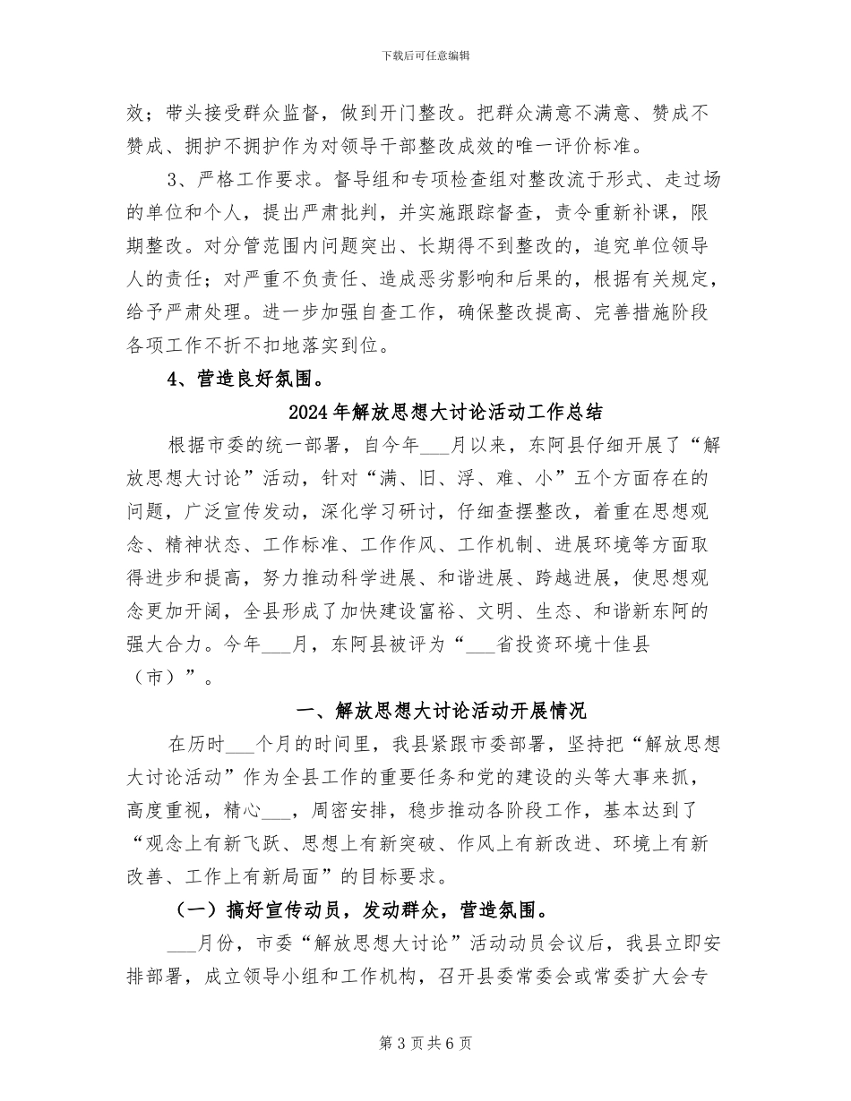 2024年解放思想大讨论整改提高阶段工作总结_第3页