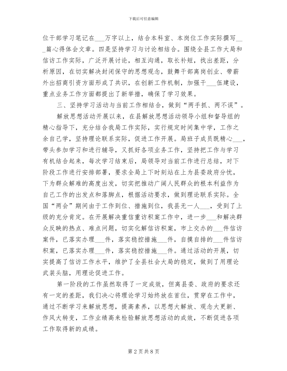 2024年解放思想活动第一阶段工作总结_第2页