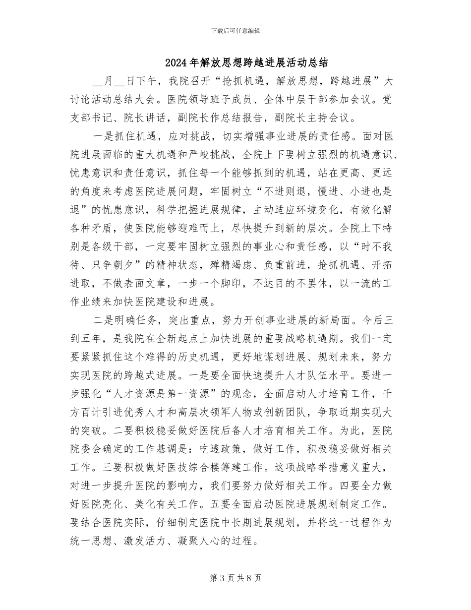 2024年解放思想活动第一阶段工作总结_第3页