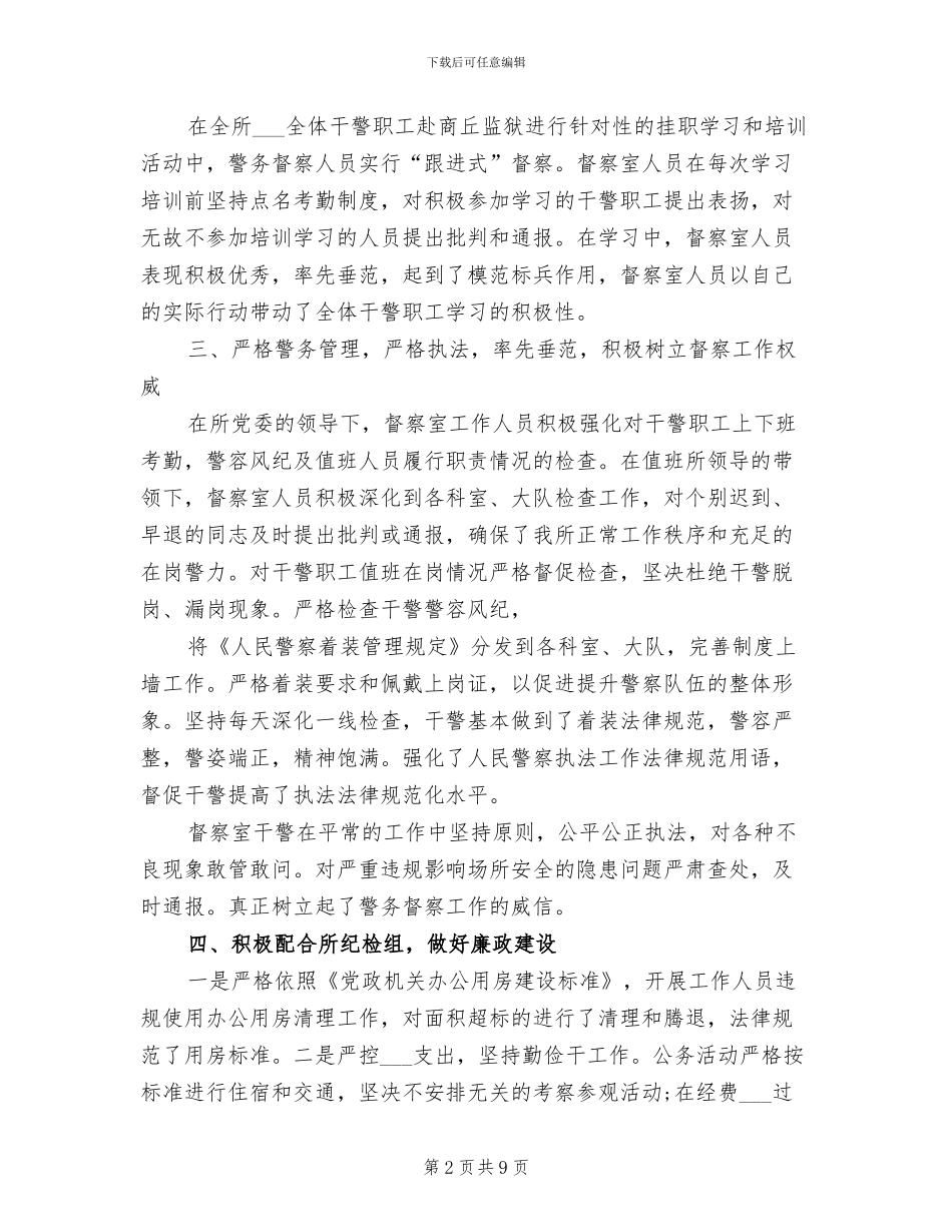 2024年警务督察个人年终总结_第2页