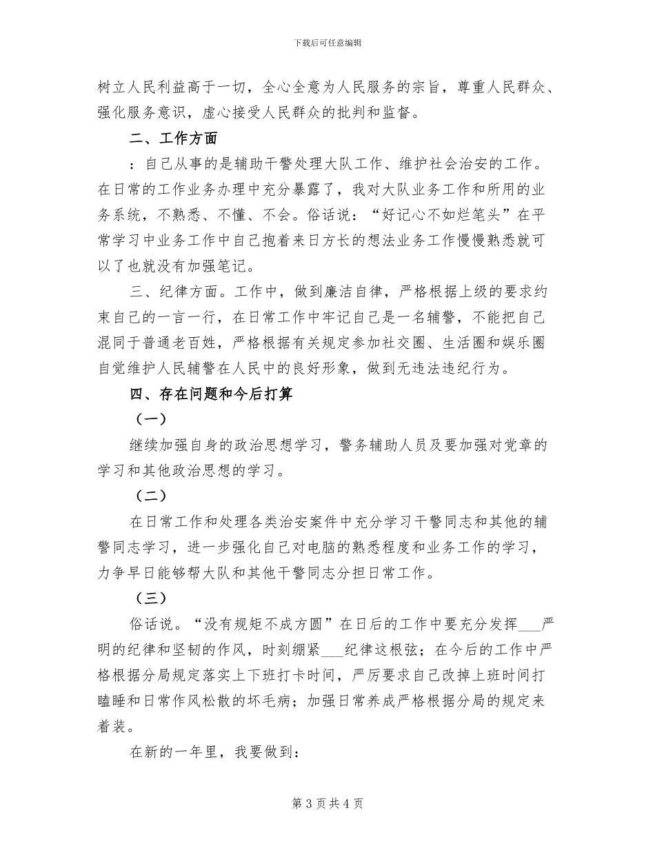 2024年警务督查年终个人工作总结范本_第3页