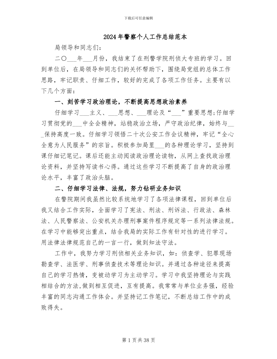 2024年警察个人工作总结范本_第1页