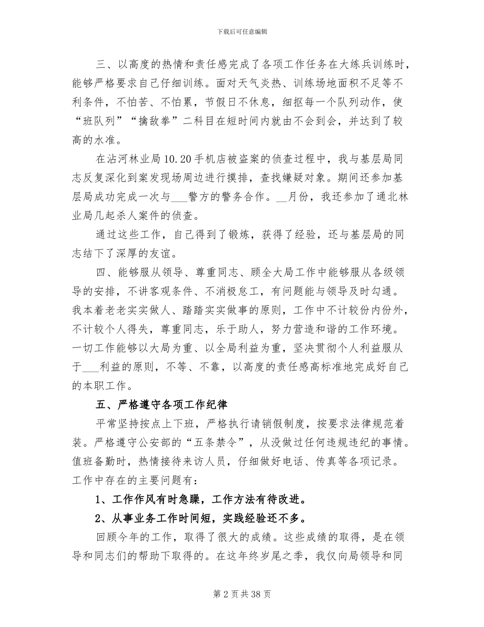 2024年警察个人工作总结范本_第2页