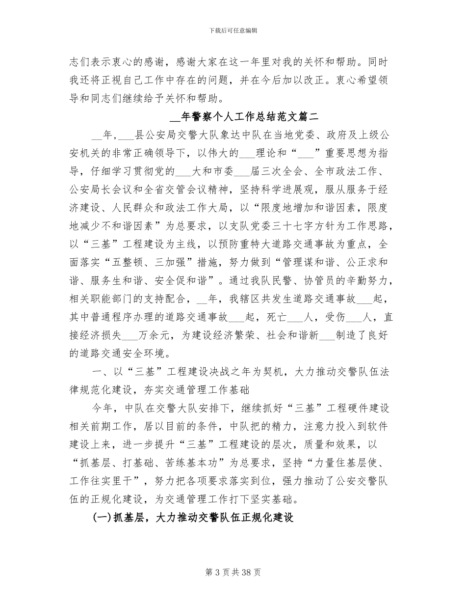 2024年警察个人工作总结范本_第3页