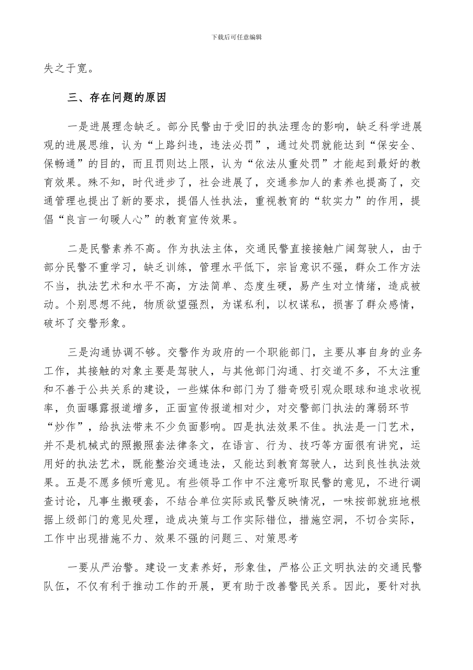 2024年警察个人总结范例_第2页