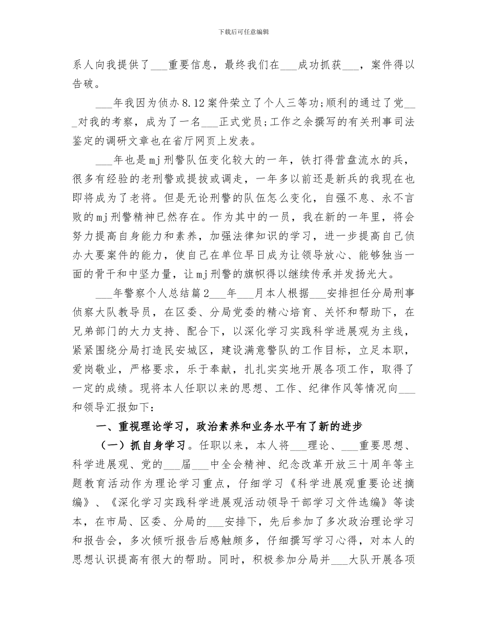 2024年警察个人总结范文模板_第2页