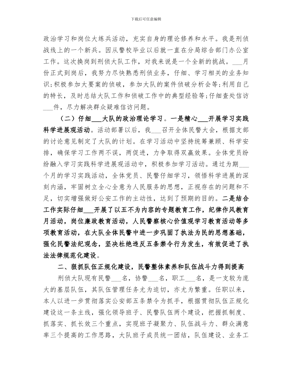 2024年警察个人总结范文模板_第3页