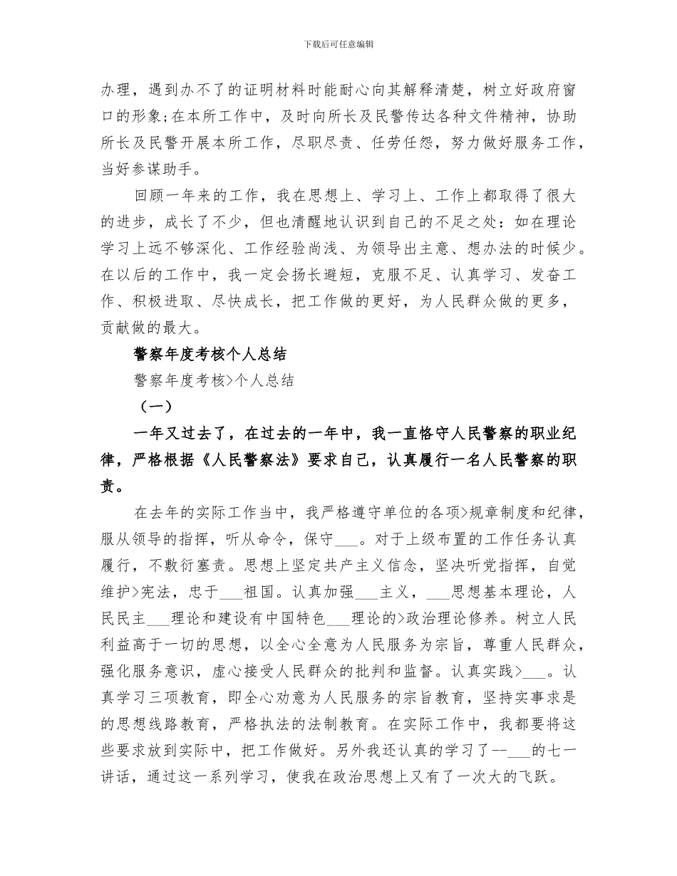 2024年警察公务员年度考核个人工作总结报告_第2页