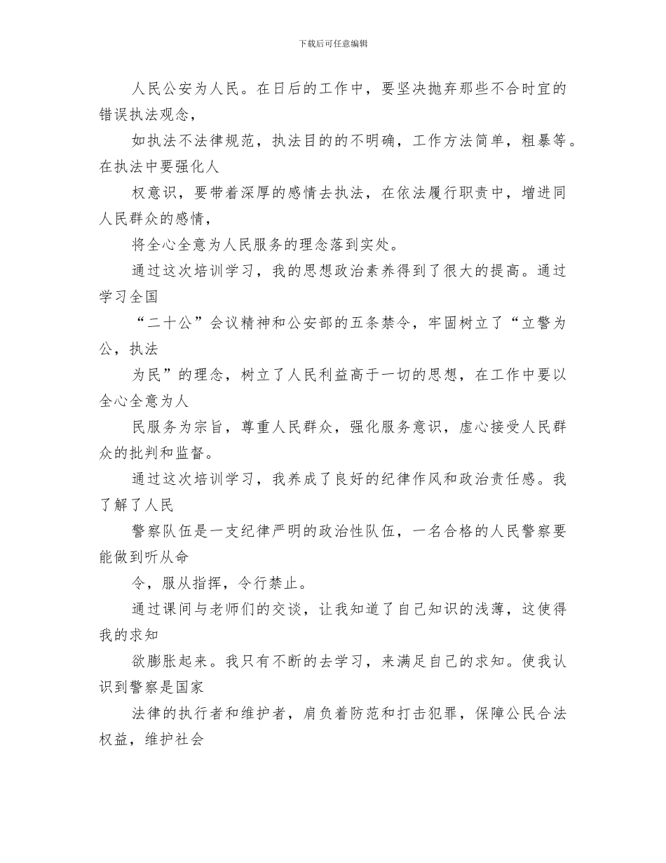 2024年警察培训总结范文_第2页