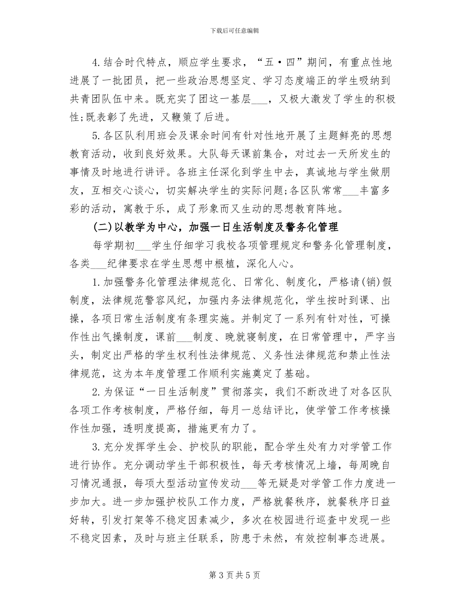 2024年警察学习八荣八耻工作总结_第3页