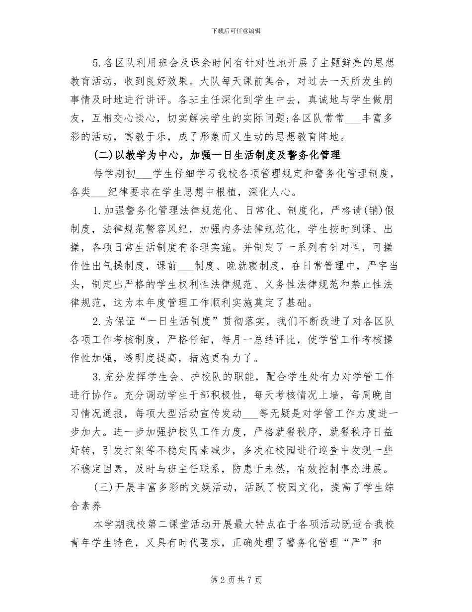 2024年警察学校学生年度工作总结_第2页