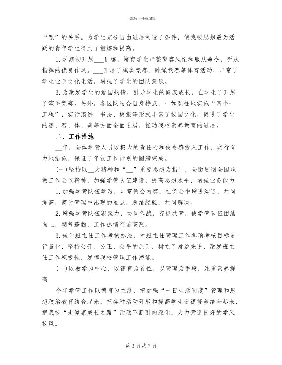 2024年警察学校学生年度工作总结_第3页