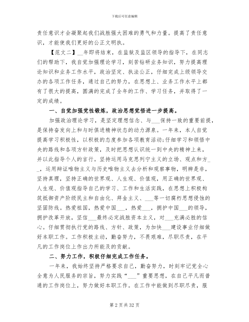 2024年警察工作总结_第2页