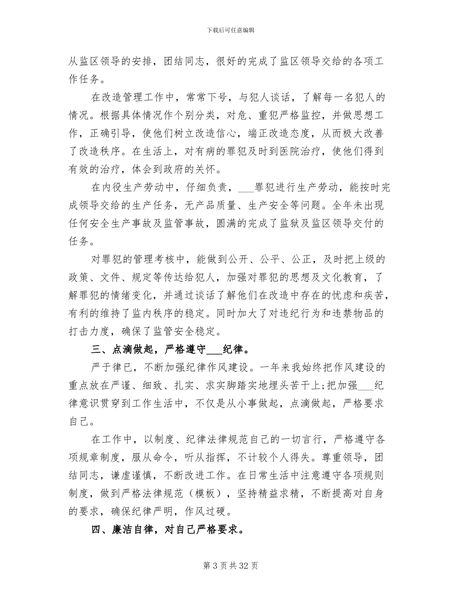 2024年警察工作总结_第3页