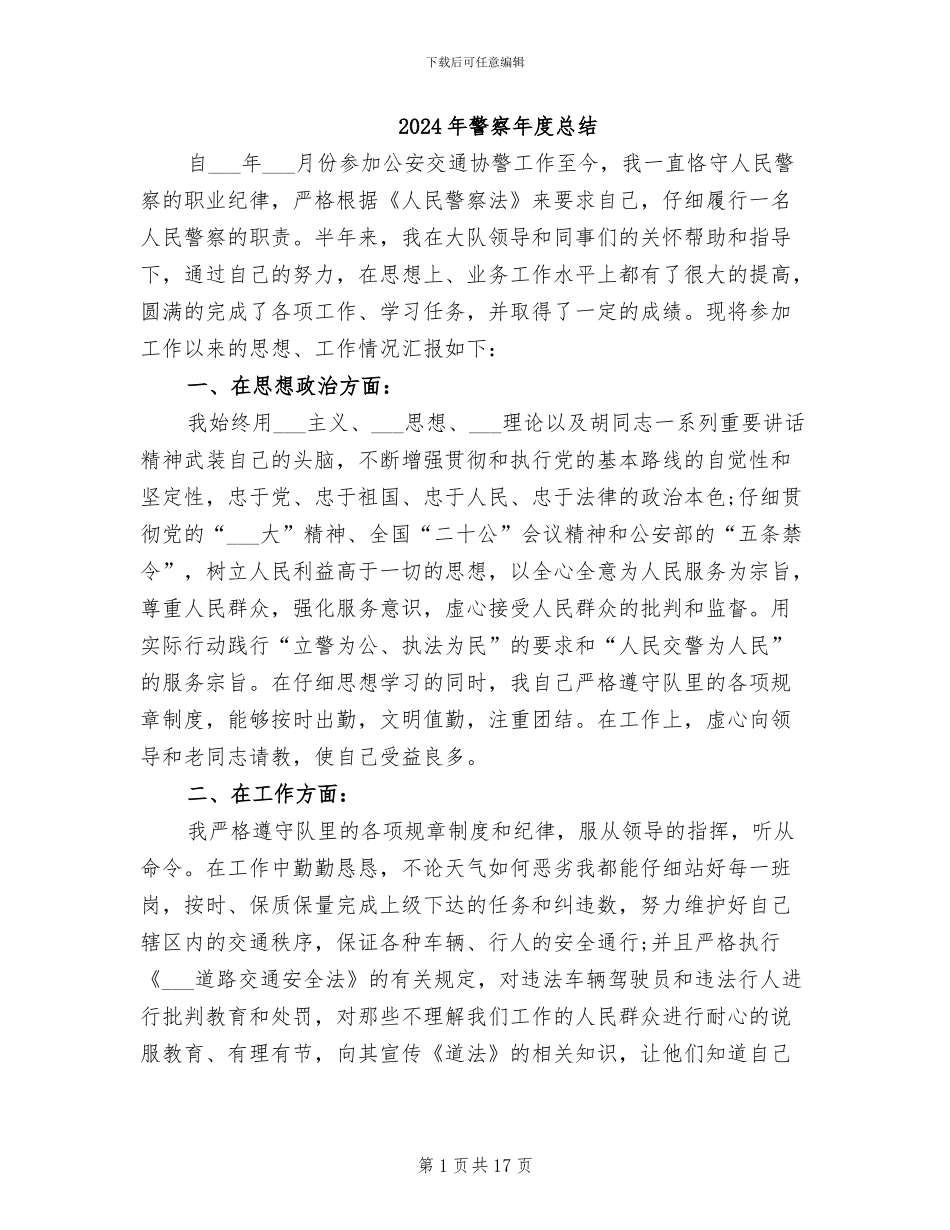 2024年警察年度总结_第1页