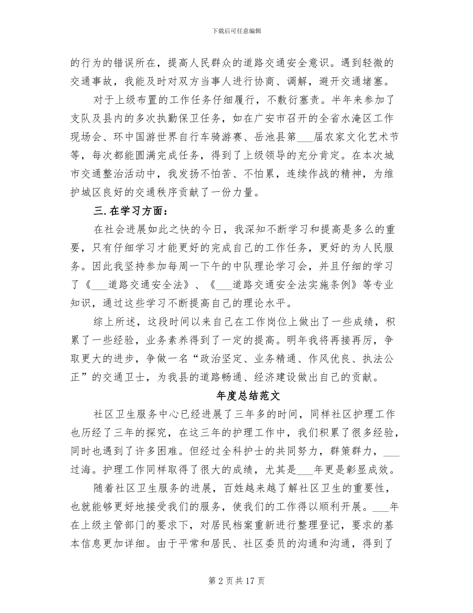 2024年警察年度总结_第2页