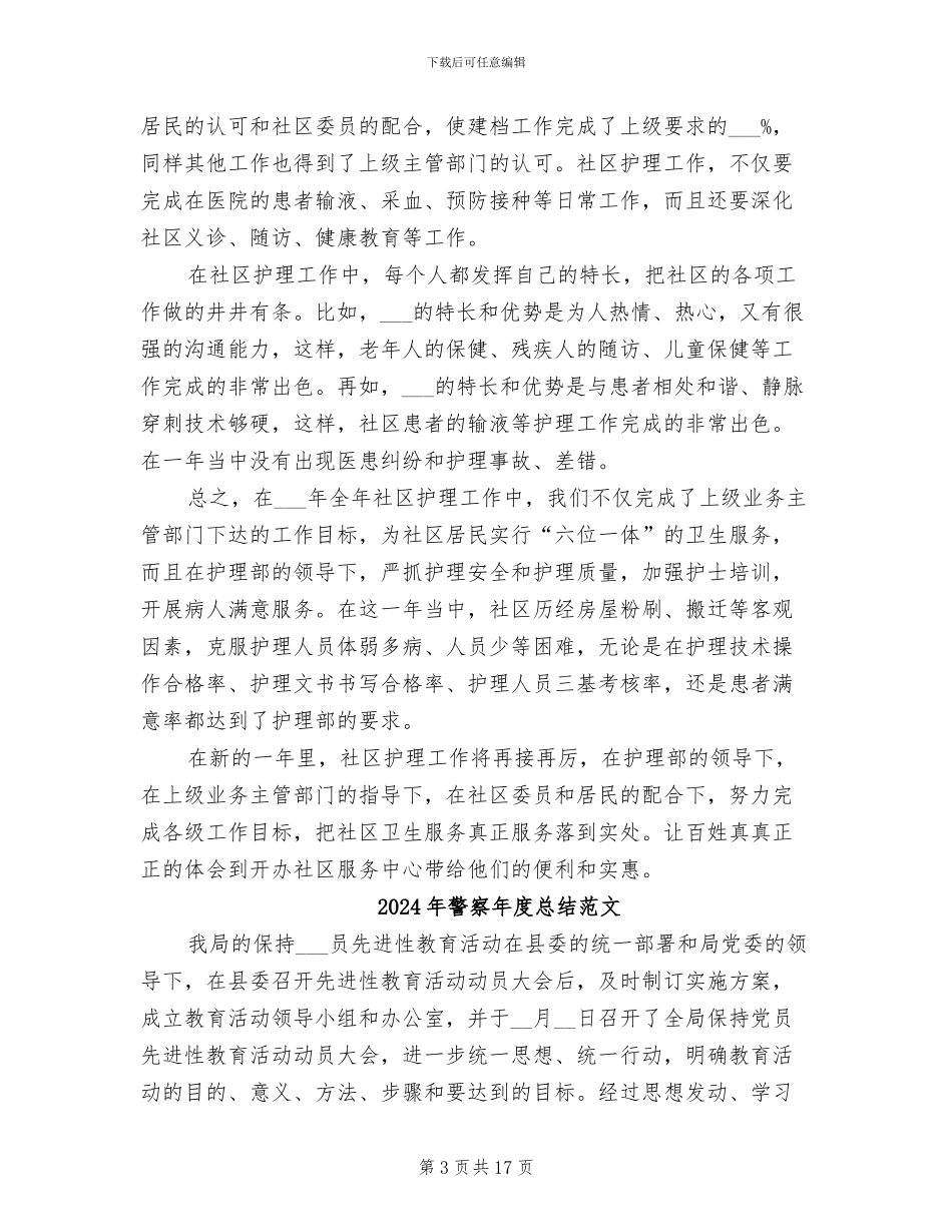 2024年警察年度总结_第3页