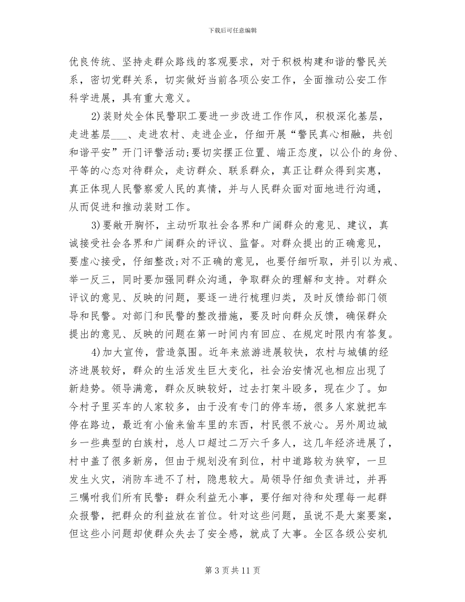 2024年警察年度考核个人总结范文_第3页