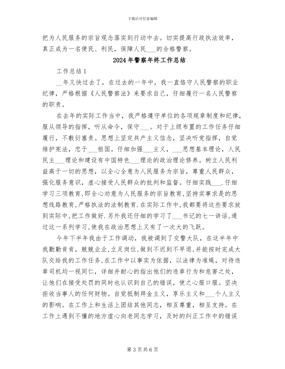 2024年警察年终个人工作总结范文_第3页