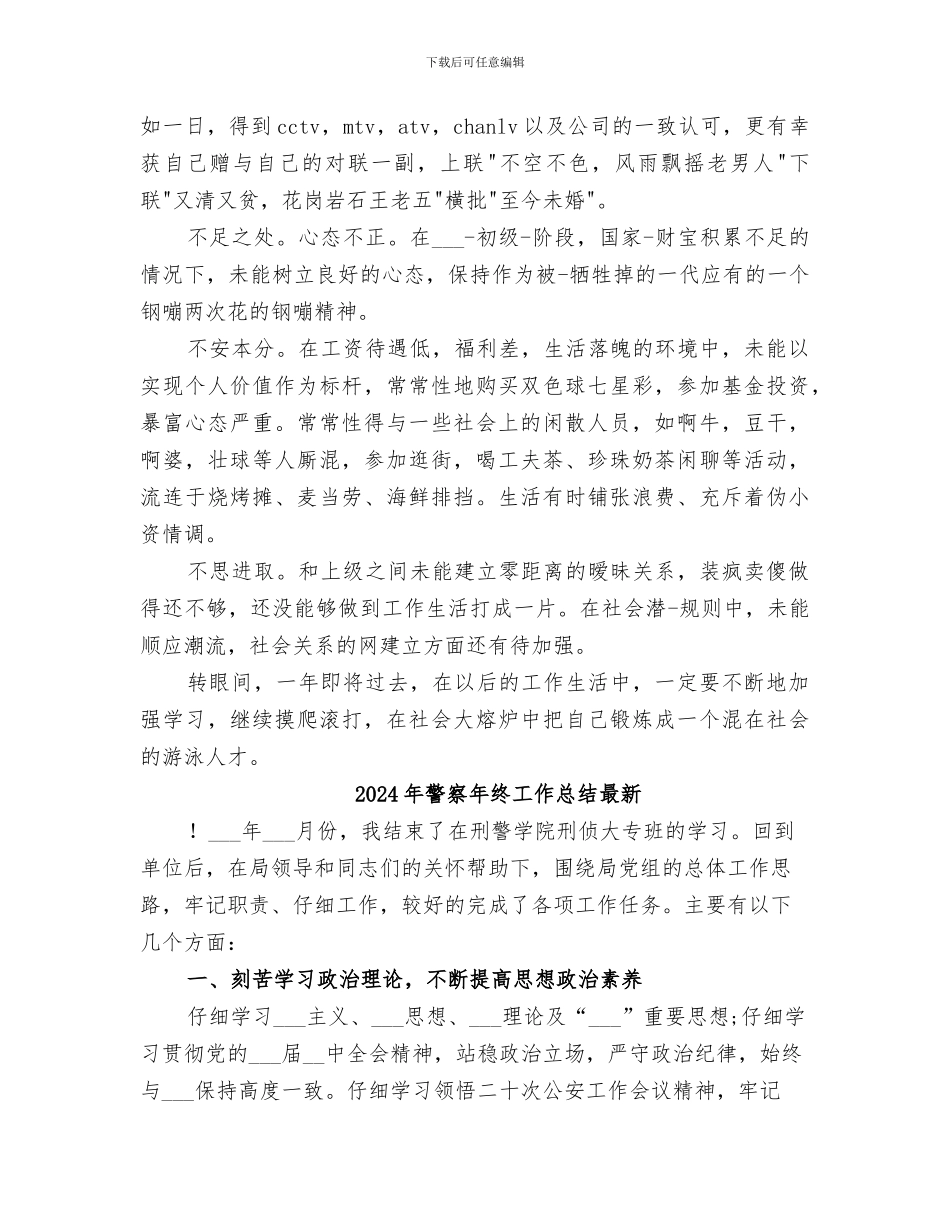 2024年警察年终工作总结报告_第2页